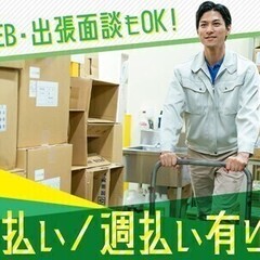 【週払い可】【日払い可】【急募】＼高時給☆土日休み☆未経験歓迎／...