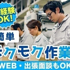 【週払い可】【日払い可】＼長期休暇あり★未経験OK★簡単作業／オ...