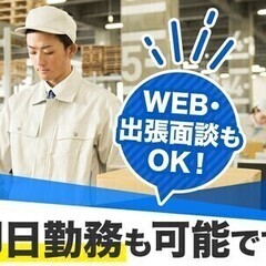 【週払い可】【日払い可】＼未経験歓迎★簡単作業★高時給／配管用部...