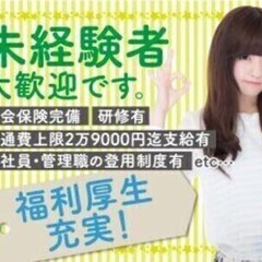 ☆未経験者OK!3週間の研修制度あり☆手厚いフォロー体制でスキル...