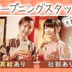【日払い可】＼3月OPEN予定／履歴書不要×WEB面接OK★未経...