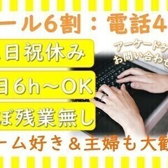 ＜ゲーム好きな方必見＞アーケードゲームのお問合せ受付◎時給1,0...