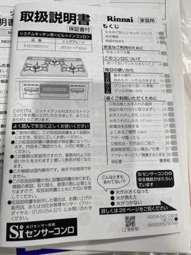リンナイ　グリル付きガスコンロ　　未使用　ビルトイン