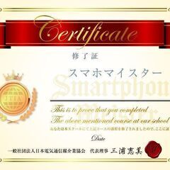 新副業！スホマイスター検定を受講しませんか？【徳島の方へ】の画像