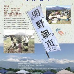 北杜市　明野朝市を開催と出店者募集