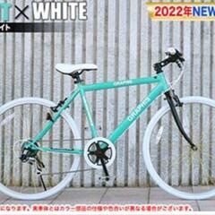 クロスバイク 新品 ミントホワイト 自転車 ワイヤーロック付き