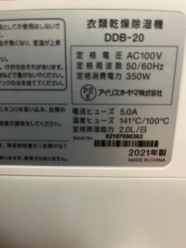 除湿機　2021年製　アイリスオーヤマ　美品