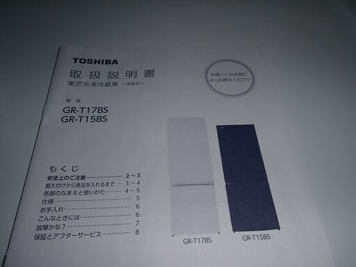 東芝冷凍冷蔵庫 GR-T15BS 中古美品