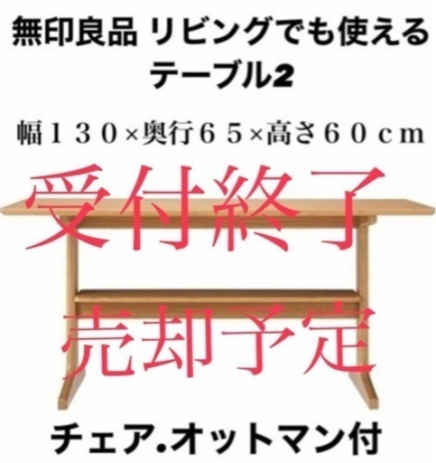 無印良品ダイニングでも使えるテーブル.2