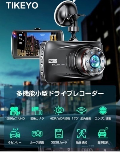 【令和5年新登場・300万画素】ドライブレコーダー 32GBカード付き