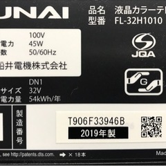 値下げしました❗️フナイ　32型液晶テレビ　FL-32H1010の画像