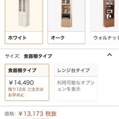 ☆LOWYA  キッチンボード  食器棚  組立て済み  未使用...