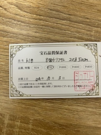 金ネックレス 20g