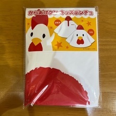 カワイイ！！　ローソン　からあげクン　キッズポンチョ