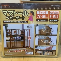 【新品未開封】ママトール　ベビーゲート
