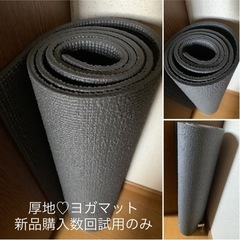 【今週1,000円】【新品購入♡数回試用】『厚地♡ヨガマット』