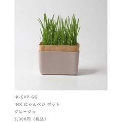 新品未使用　にゃんベジポット　猫草
