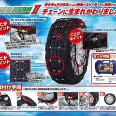 非金属タイヤチェーン　ECO MESH II【エコメッシュ2　FB10】の画像