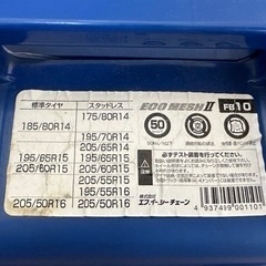 非金属タイヤチェーン　ECO MESH II【エコメッシュ2　FB10】の画像