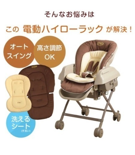 最新 値下げしました！JTC ハイローチェア ベビー 電動 値下げ！JTC