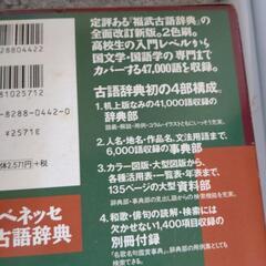 古語辞典 辞書 英和 和英の画像