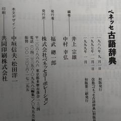 古語辞典 辞書 英和 和英の画像