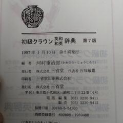 古語辞典 辞書 英和 和英の画像