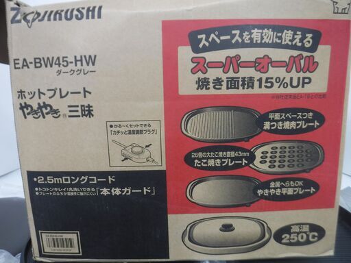 【未使用品】ZOJIRUSHI ホットプレート　やきやき三昧