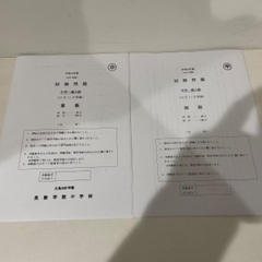 中学入試過去問題　2の画像