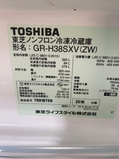 東芝　冷蔵庫　GR- H38SXV　363L　2016年製●E002E043