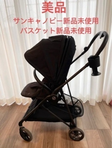 【GW 限定値下げ】cybex [ サイベックス ] MELIO CARBON  2021モデル