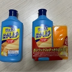 ワックス剥がし剤　新品+αの画像
