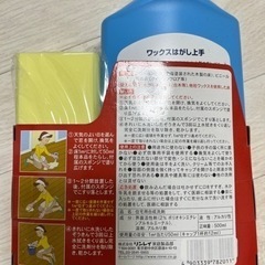 ワックス剥がし剤　新品+αの画像