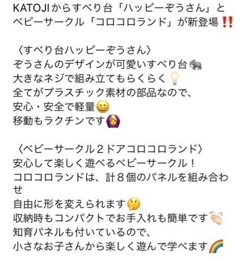 KATOJI すべり台「ハッピーぞうさん」と ベビーサークル「コロコロランド」
