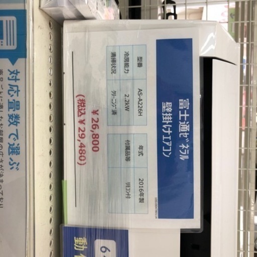 安心の6ヶ月保証付き☆六畳用壁掛けエアコンお売りします！