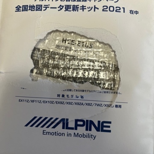 値下げ‼️アルパインの全国地図データ更新キットです。