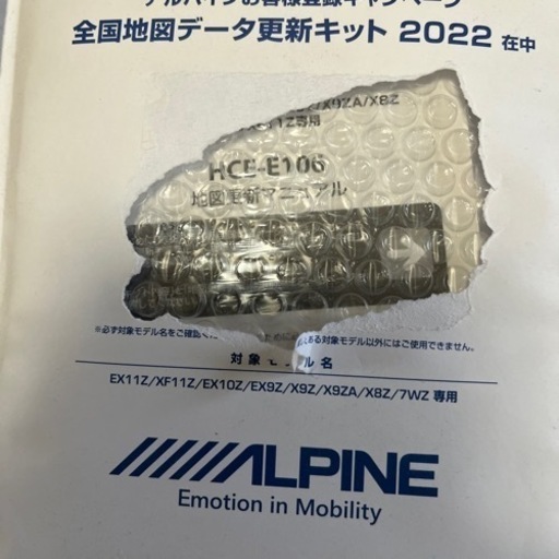 値下げ‼️アルパインの全国地図データ更新キットです。