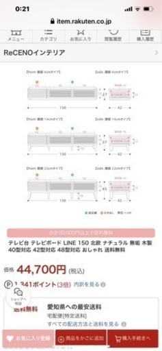 新古品、テレビボード