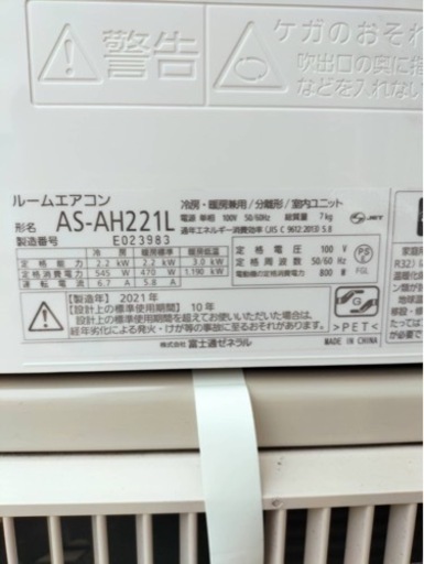 富士通 エアコン AS-AH221L 2021年製　６畳用●E042G003