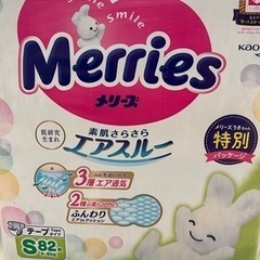 メリーズ オムツ テープ パンツ Sサイズの画像