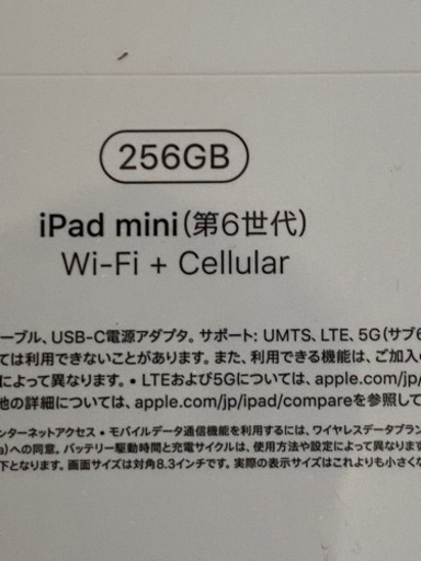 アイパッド ミニ新品未開封iPad mini Wi‑Fi + Cellularモデル 256GB ●Apple Pencil（第2世代