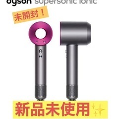 新品未使用・未開封✨ Dyson(ダイソン)ヘアドライヤー