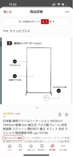 アクリル板　パーテーション　オフィス　ほぼ未使用　