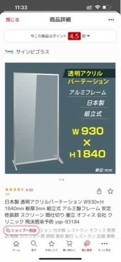 アクリル板　パーテーション　オフィス　ほぼ未使用　