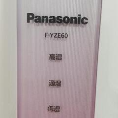 【Panasonic】除湿器・衣類乾燥の画像