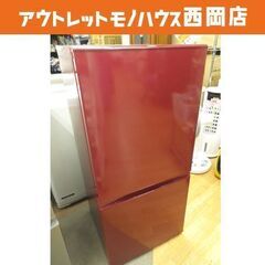 西岡店 冷蔵庫 157L 2ドア 2016年製 アクア AQR16E レッド AQUA 100Lクラス
