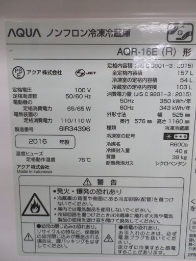 西岡店 冷蔵庫 157L 2ドア 2016年製 アクア AQR16E レッド AQUA 100Lクラス