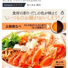 象印　ぐりるなべ　あじまる　未使用の画像