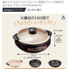 象印　ぐりるなべ　あじまる　未使用の画像