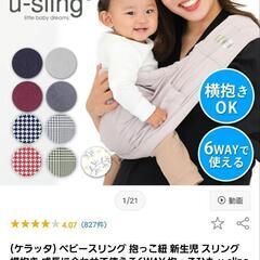 ケラッタ ベビースリング